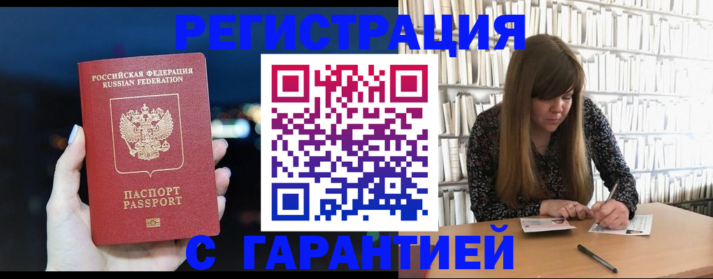 временная регистрация гарантия в Арске